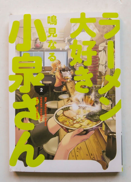 Ms Koizumi Loves Ramen Noodles Volume 2 TPB Dark Horse Manga