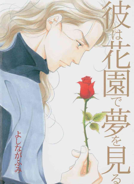 Garden Dreams [Paperback] Yoshinaga, Fumi