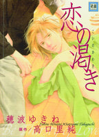 Thirsty For Love (Yaoi) [Paperback] Takaguchi, Satosumi and Honami, Yukine
