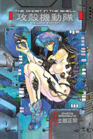 The Ghost in the Shell 1 Deluxe Edition (The Ghost in the Shell Deluxe) [Hardcover] Masamune, Shirow