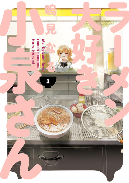 Ms Koizumi Loves Ramen Noodles Volume 3 TPB Dark Horse Manga