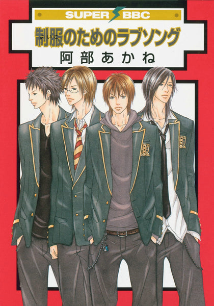 Hard Rock (Yaoi) [Paperback] Abe, Akane