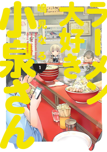 Ms Koizumi Loves Ramen Noodles Volume 1 TPB Dark Horse Manga