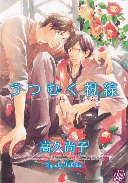 Shy Intentions (Yaoi) [Paperback] Takaku, Shoko