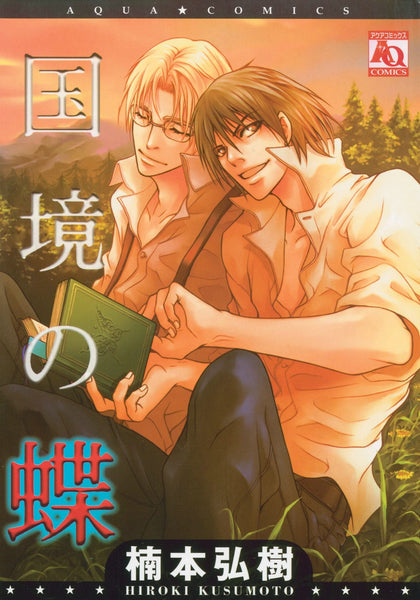 Wild Butterfly (Yaoi) (Yaoi Manga) [Paperback] Kusumoto, Hiroki