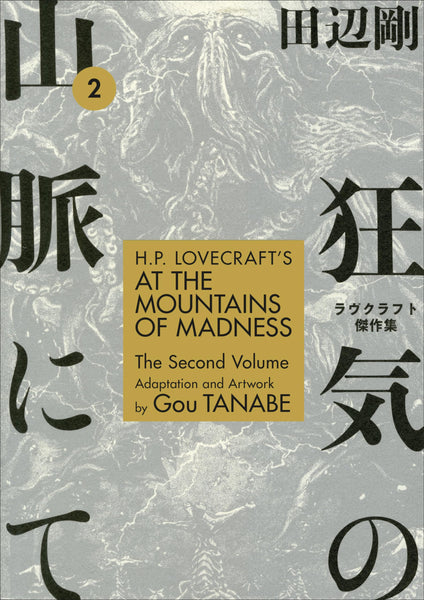 H.P. Lovecraft's At the Mountains of Madness Volume 2 (Manga) [Paperback] Tanabe, Gou  - Very Good